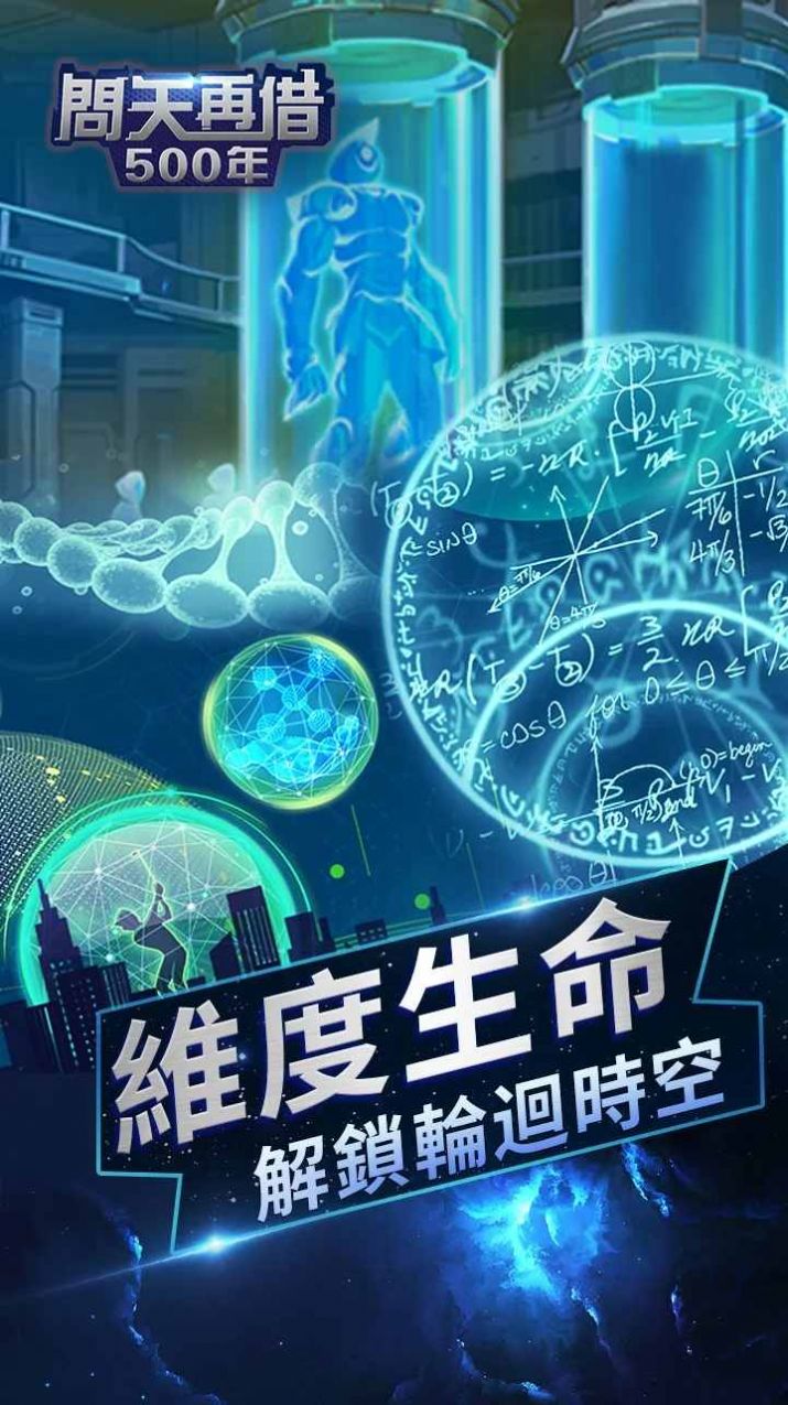 问天再借500年下载