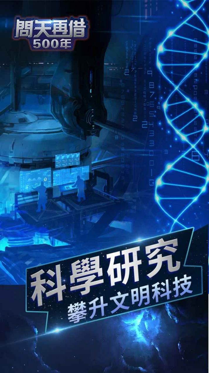 问天再借500年游戏下载