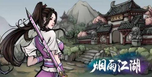 烟雨江湖30级副本在哪刷