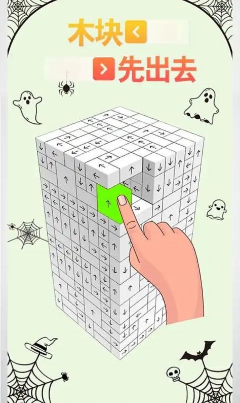 木块先出去游戏下载
