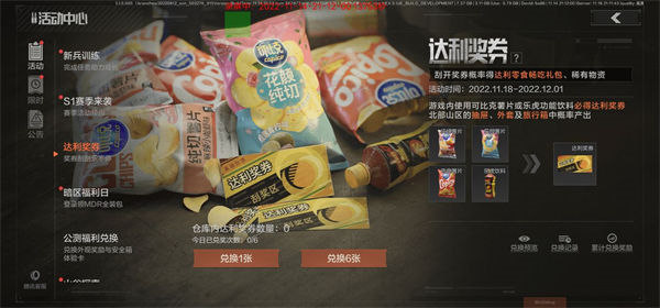 暗区突围达利奖券活动怎么玩