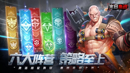 末日血战安卓版