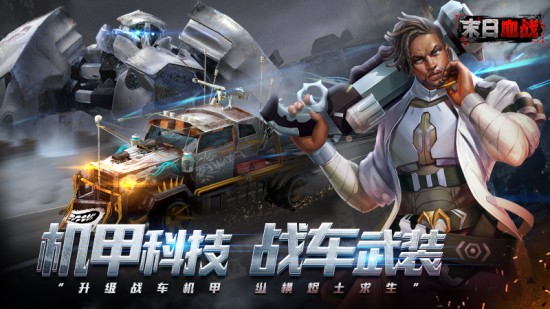 末日血战安卓版