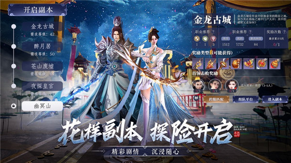 且试山河手游官网下载