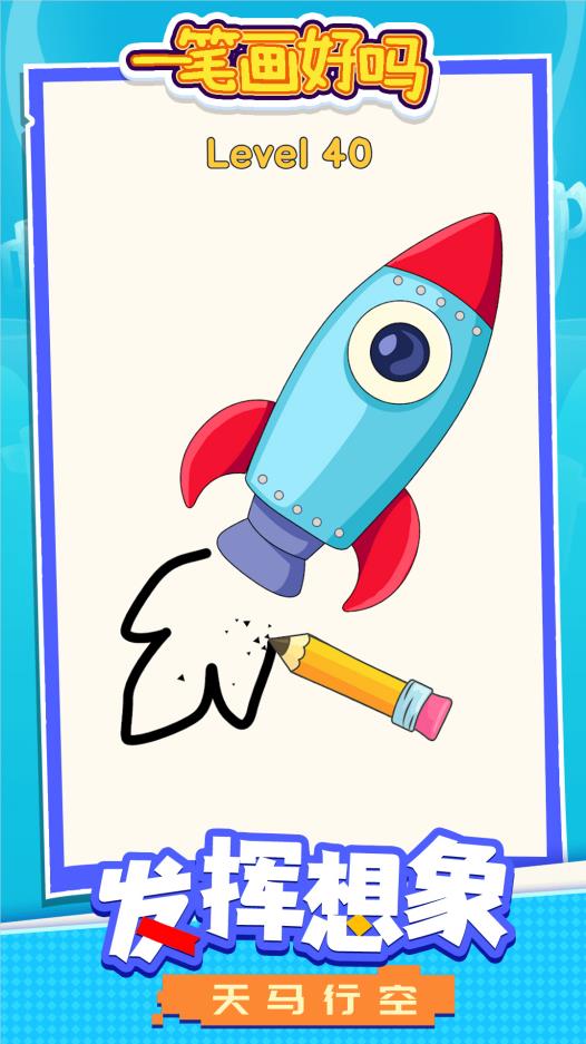 一笔画好吗游戏安卓版下载最新版