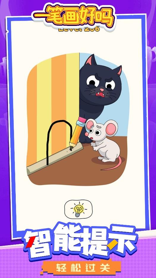 一笔画好吗游戏安卓版下载