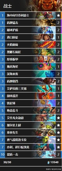 炉石传说新版战士卡组怎么玩