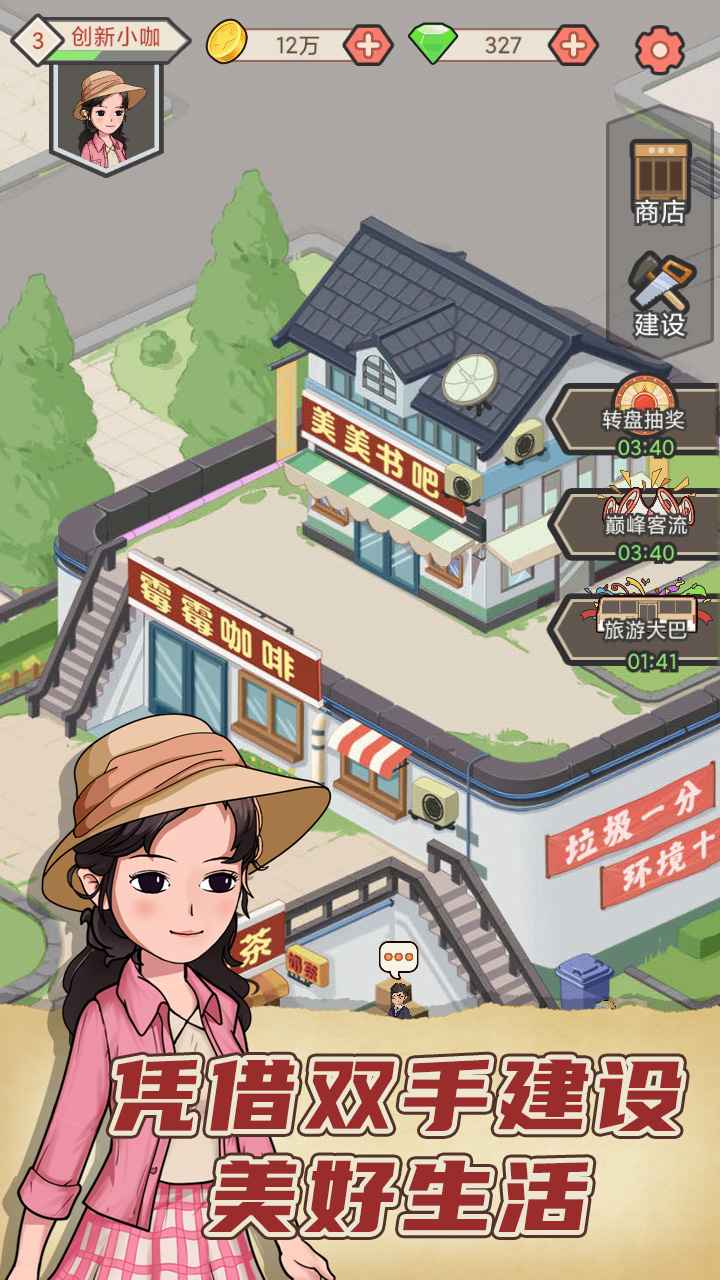 天天搞副业游戏官方版下载