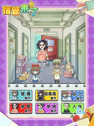 宿管来了怎么玩