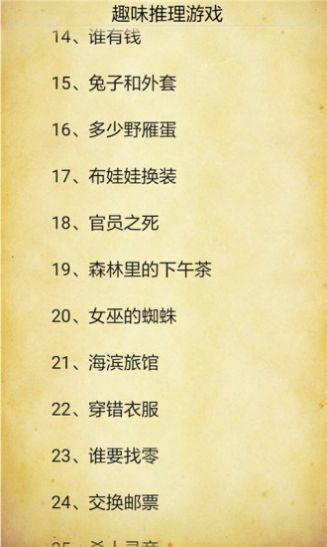 趣味推理游戏下载安装