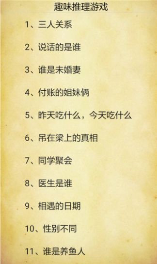 趣味推理游戏下载安装