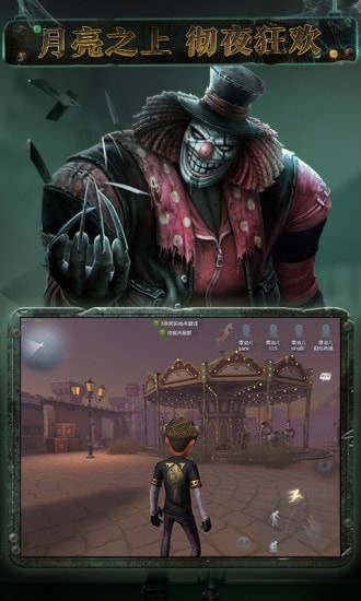 第五人格安卓版