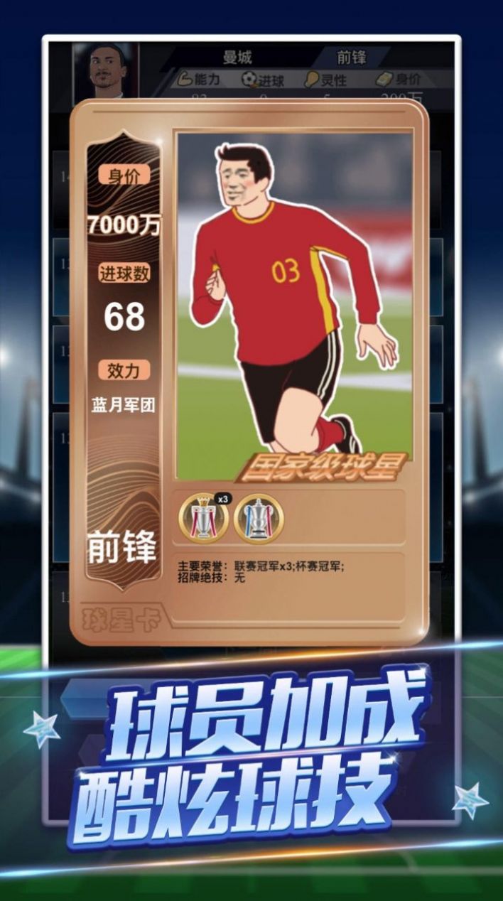 我是球王游戏免广告版下载