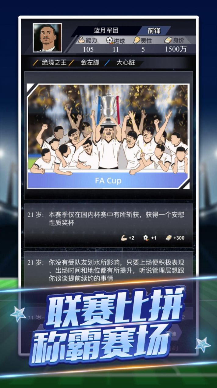 我是球王游戏免广告最新版本