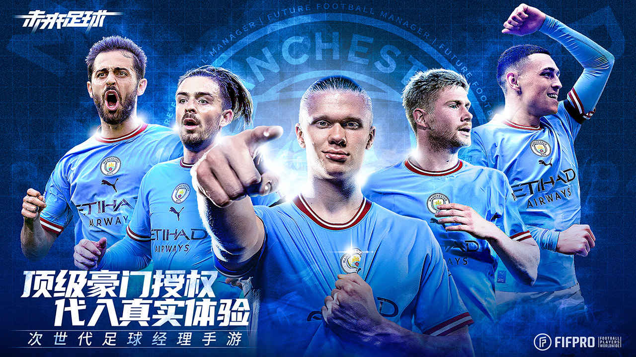 未来足球手游下载