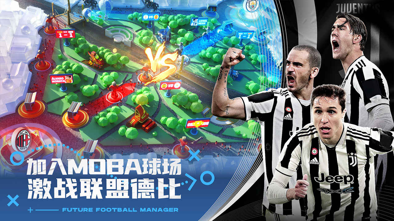 未来足球手游下载安卓版