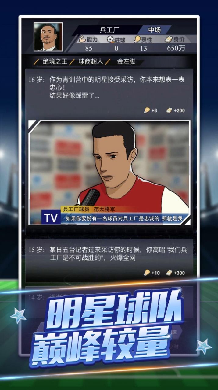 我是球王最新安卓版下载