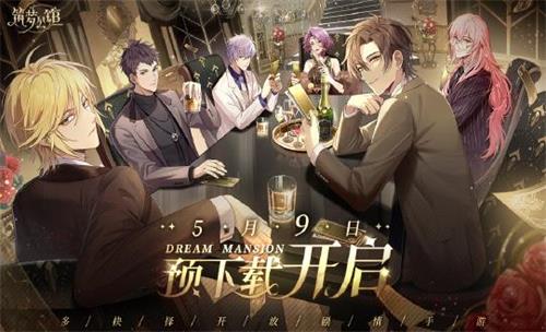 筑梦公馆隐藏成就解锁方式