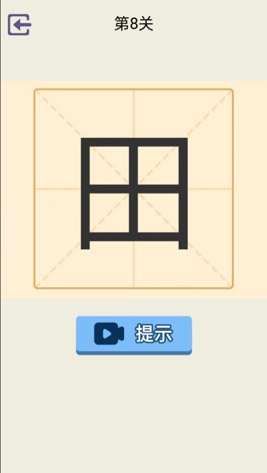 加一笔手机版下载安装