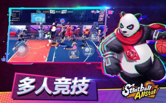 街球对决3v3下载