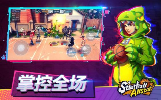 街球对决3v3游戏安卓最新版