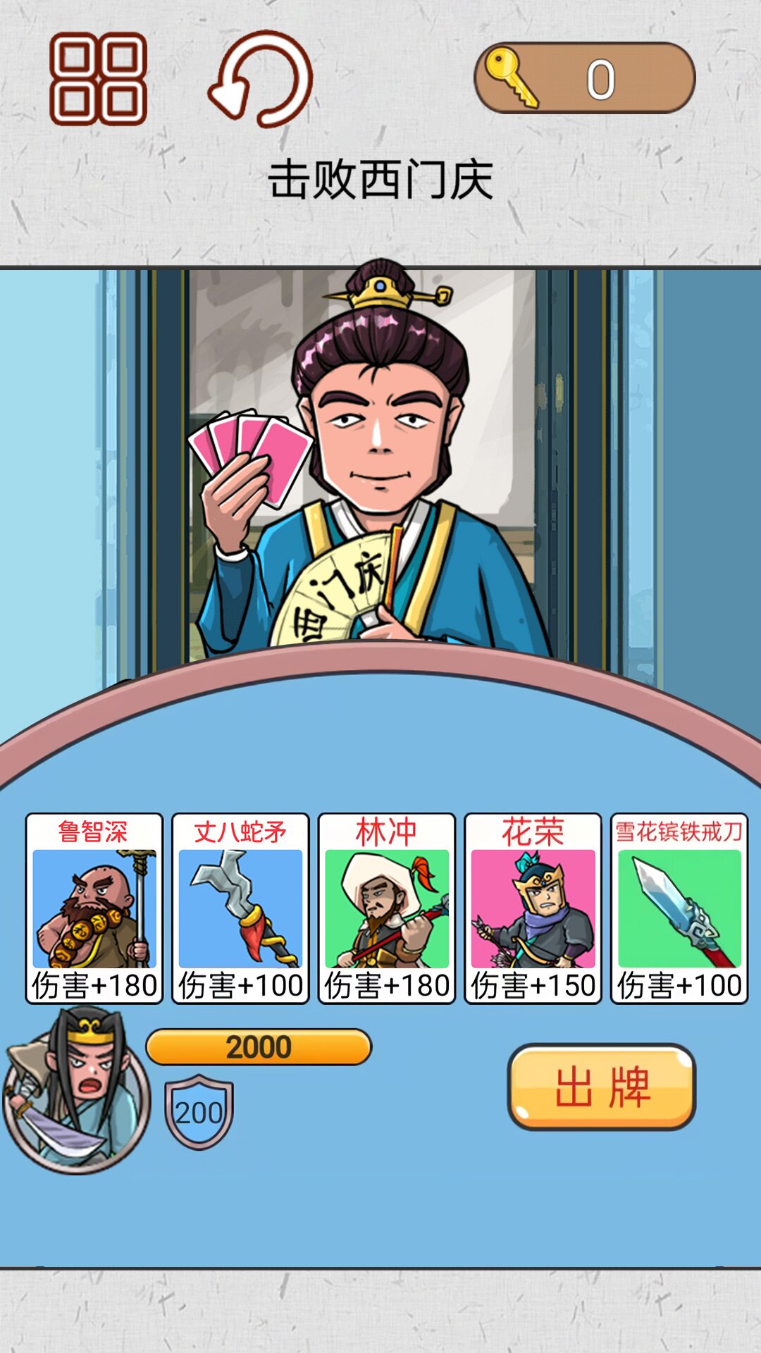 水浒梗传记免广告版下载