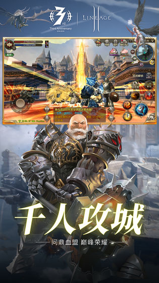 天堂2血盟免费苹果版