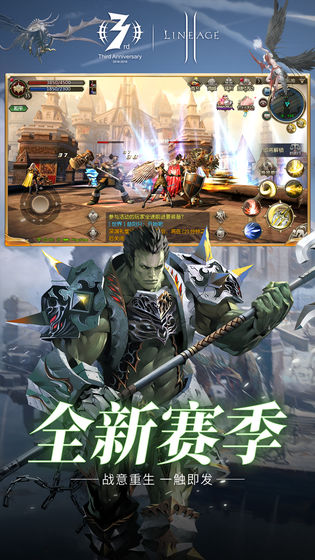 天堂2血盟免费苹果版