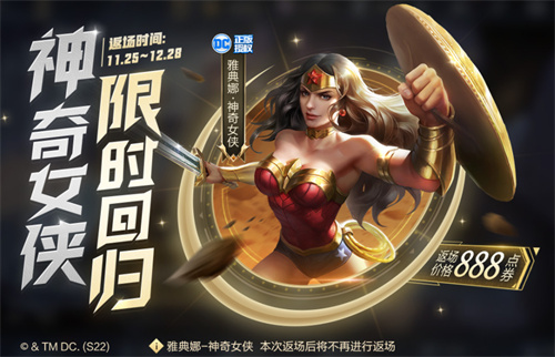 王者荣耀12月皮肤返场2022