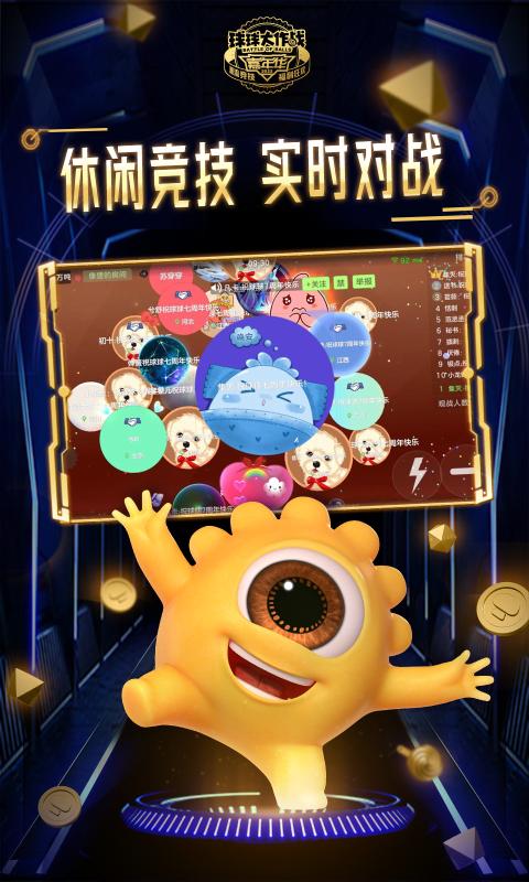 球球大作战国际服下载安装