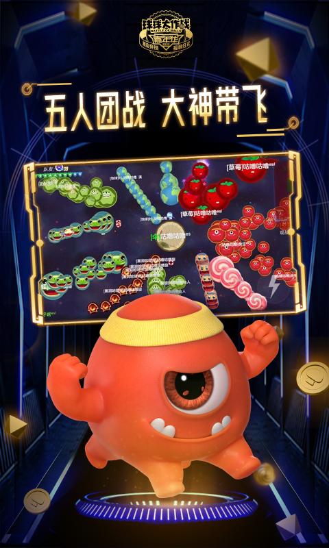 球球大作战国际服下载2023最新版