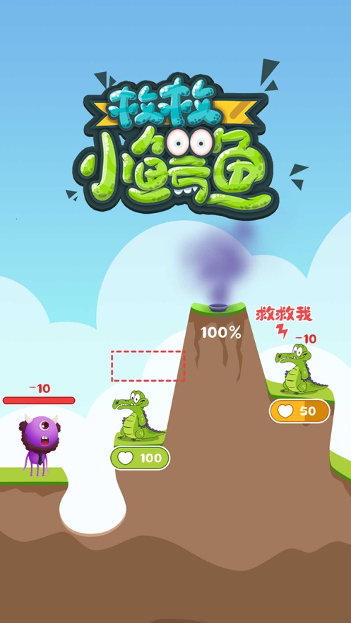 救救小鳄鱼下载