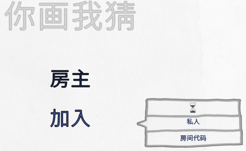 Steam你画我猜进不去房间怎么办