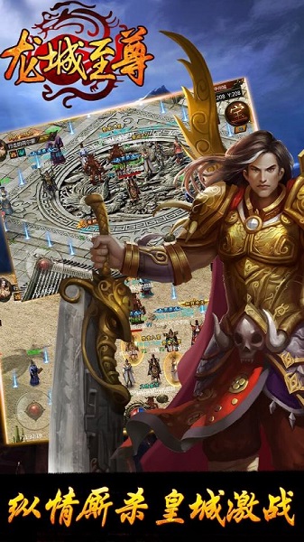 龙城至尊手机版