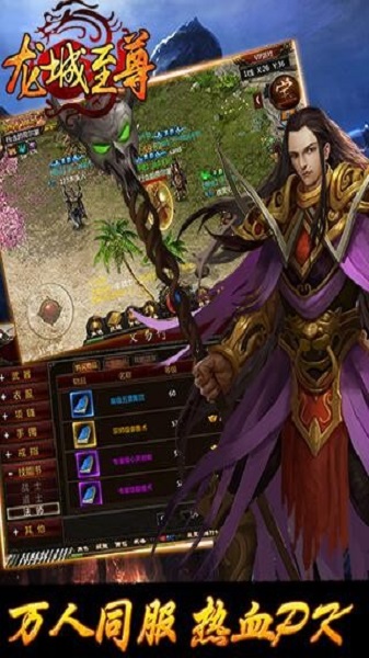 龙城至尊手机版