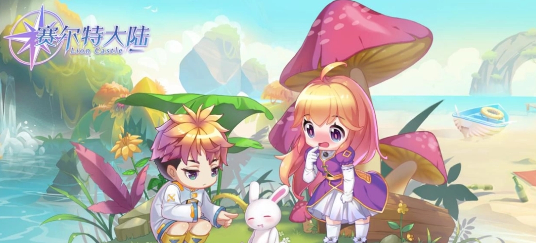 赛尔特大陆兑换码