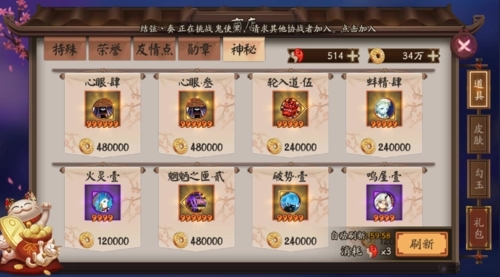 阴阳师魅力值在哪领