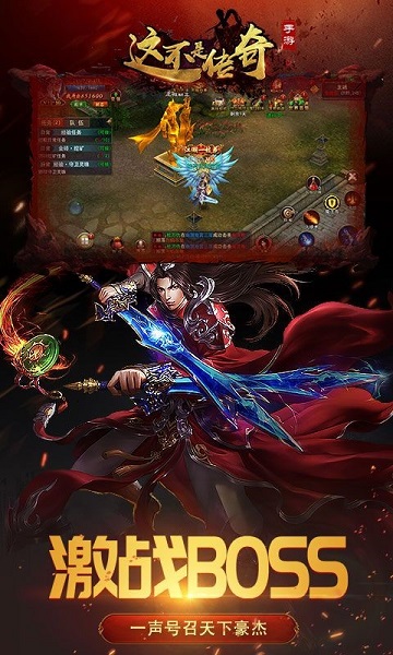 这不是传奇游戏