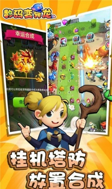 数码变异龙无限基因版下载