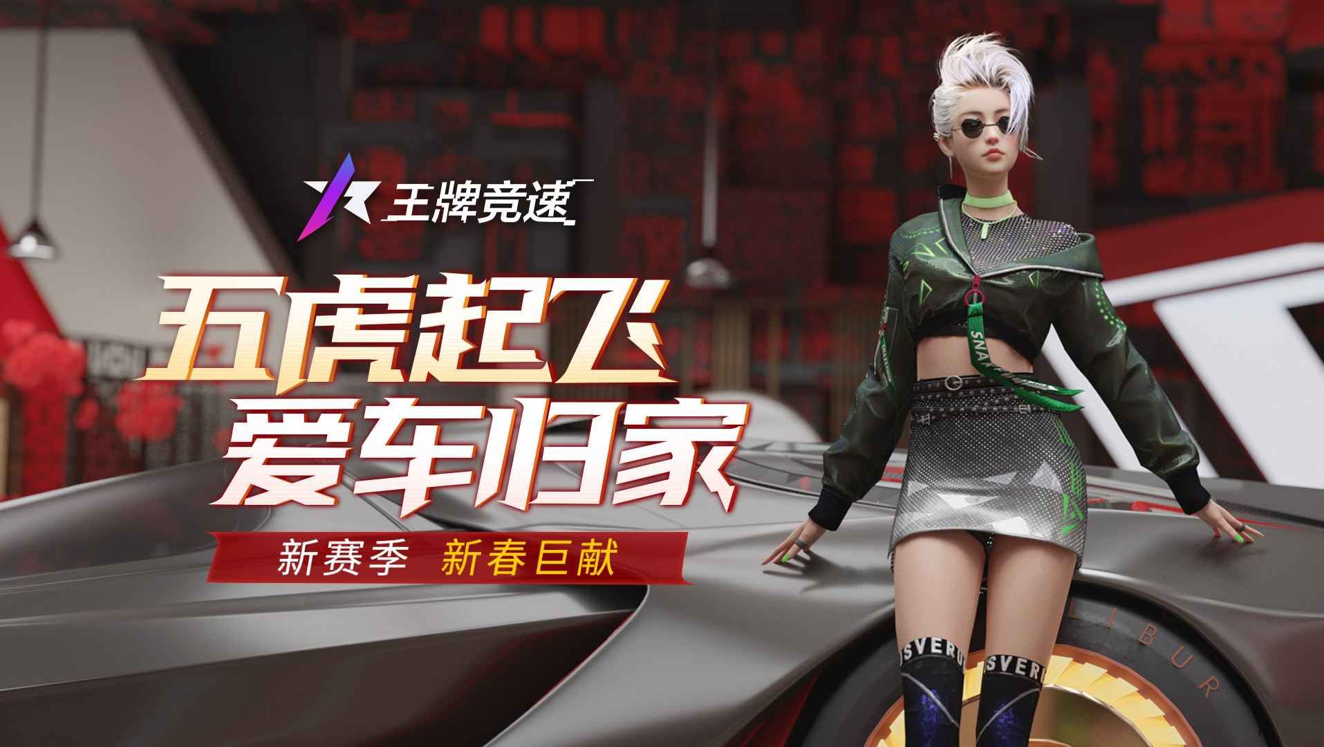 王牌竞速S12赛季版本下载最新版2022