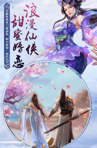 剑侠奇缘安卓最新下载