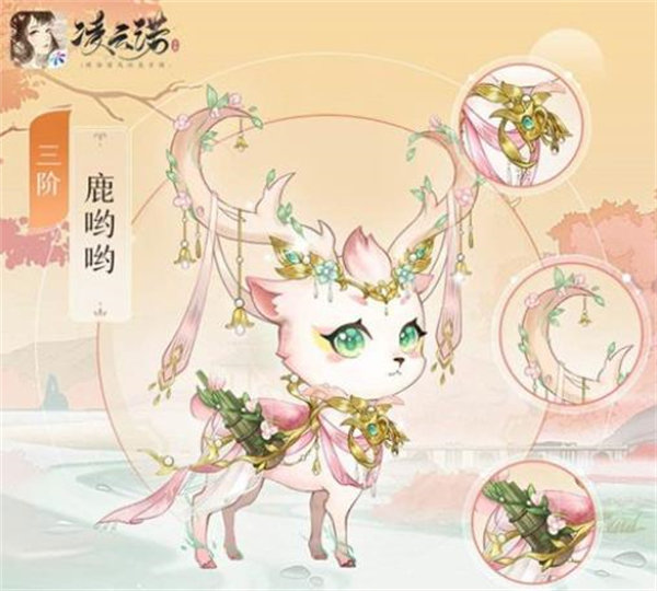 凌云诺鹿哟哟技能有哪些