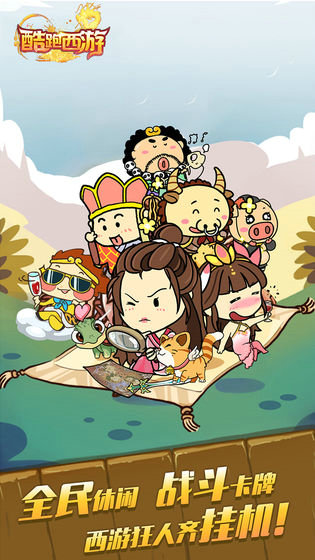 酷跑西游测试版手游