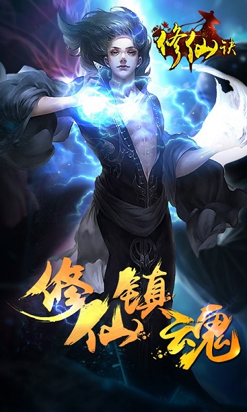 修仙决红包福利版