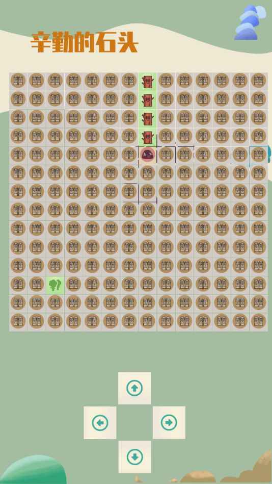 辛勤的石头下载