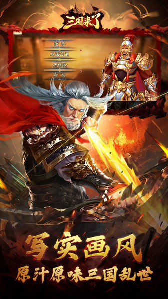 三国来了官方版