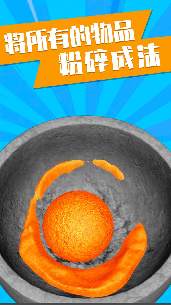 捣碎一切手游下载最新版