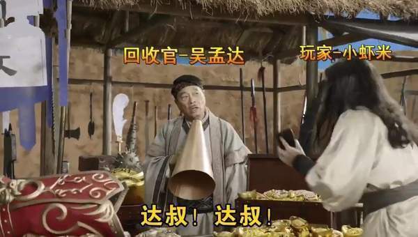 吴孟达装备回收官手游