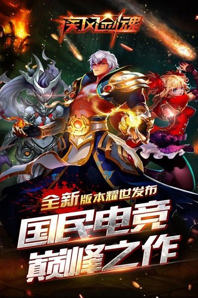 疾风剑魂官方版