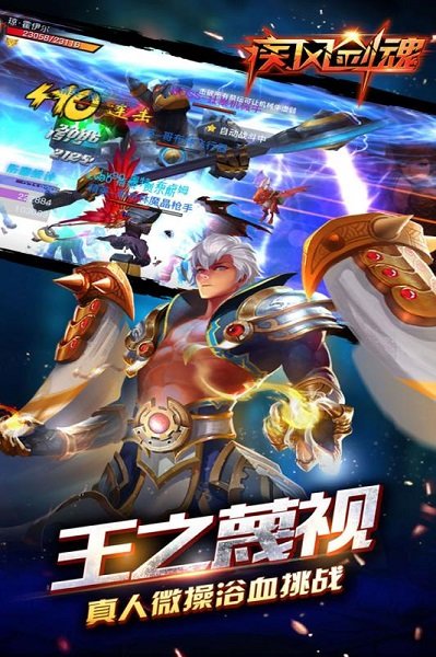 疾风剑魂官方版